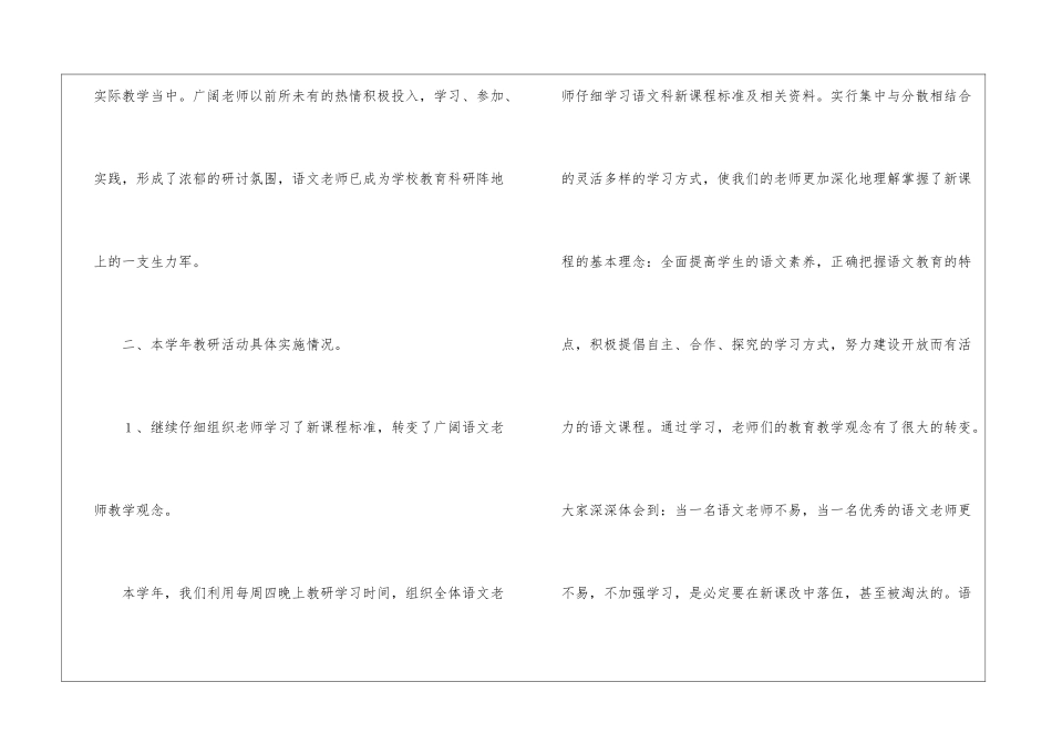 小学语文老师的教研工作总结_第2页