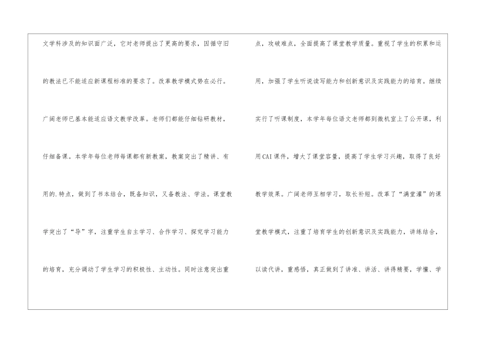 小学语文老师的教研工作总结_第3页