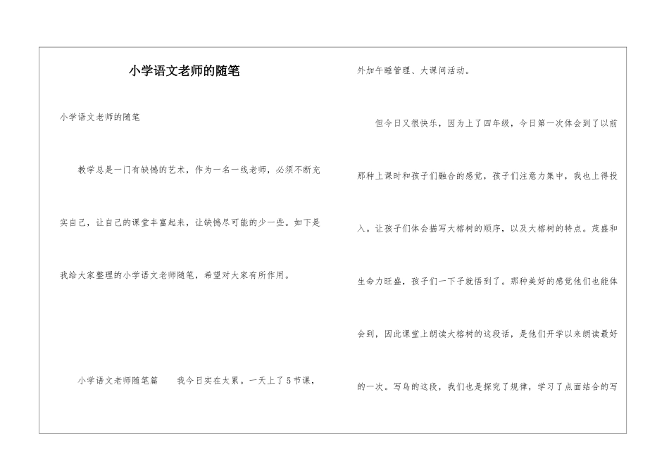 小学语文老师的随笔_第1页