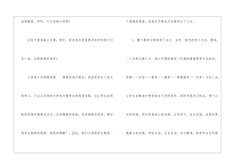 小学语文老师的随笔_第3页