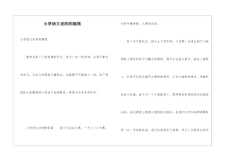 小学语文老师的随笔