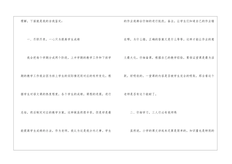 小学语文老师自我鉴定四篇_第2页