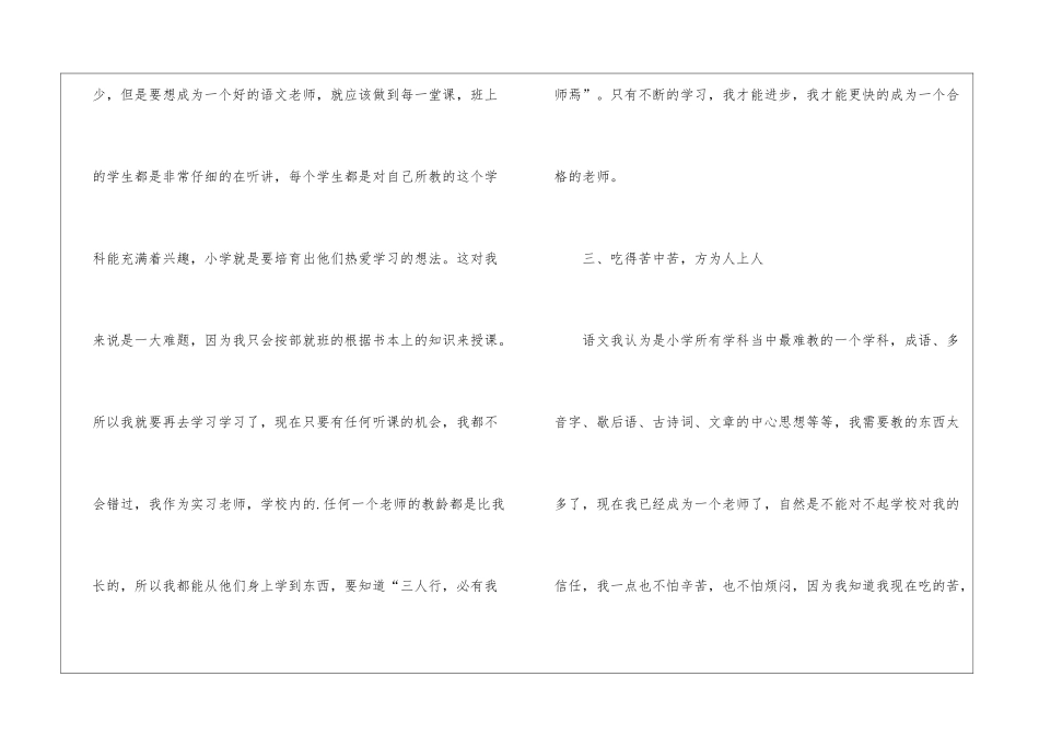 小学语文老师自我鉴定四篇_第3页