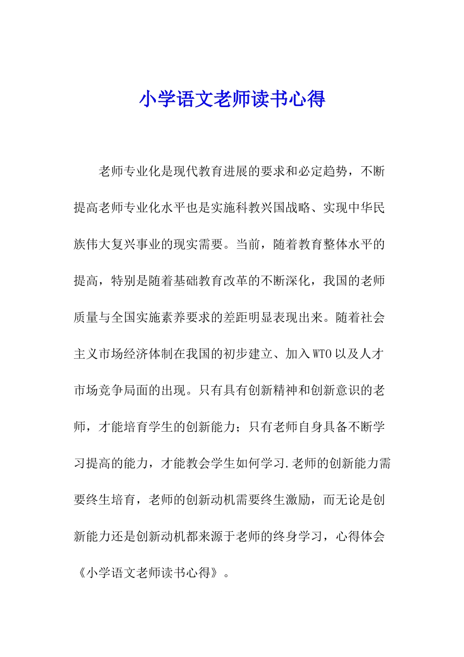 小学语文老师读书心得_第1页