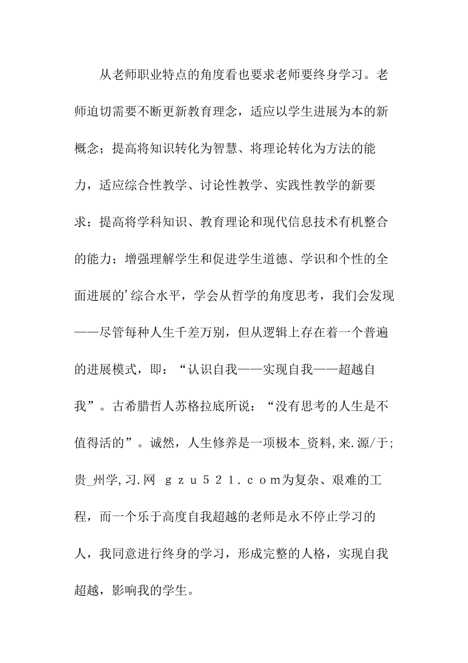 小学语文老师读书心得_第2页