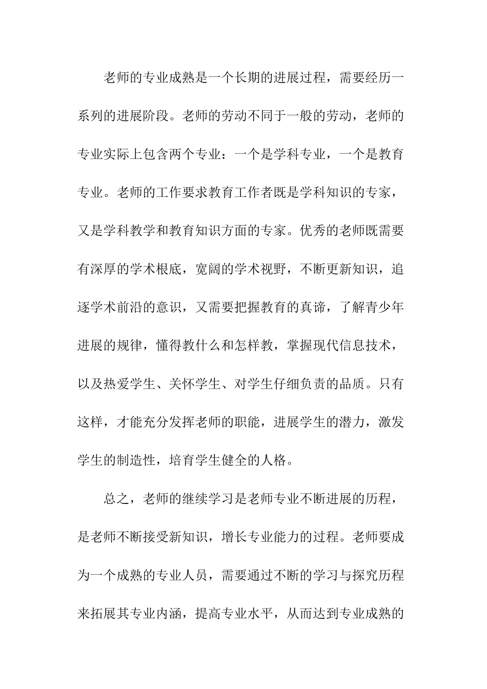 小学语文老师读书心得_第3页