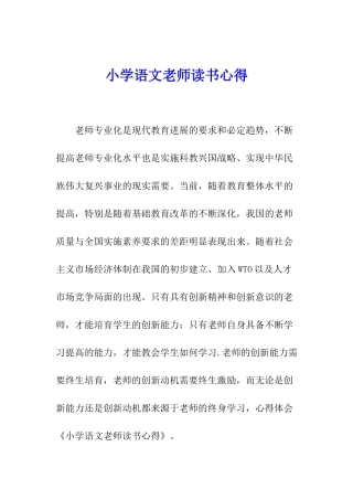 小学语文老师读书心得
