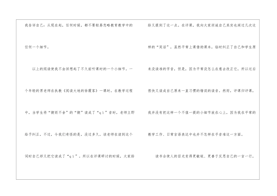 小学语文老师随笔_第3页