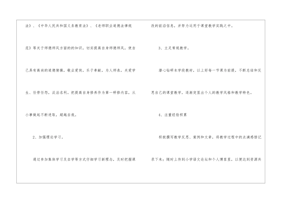 小学语文老师研修计划七篇_第2页