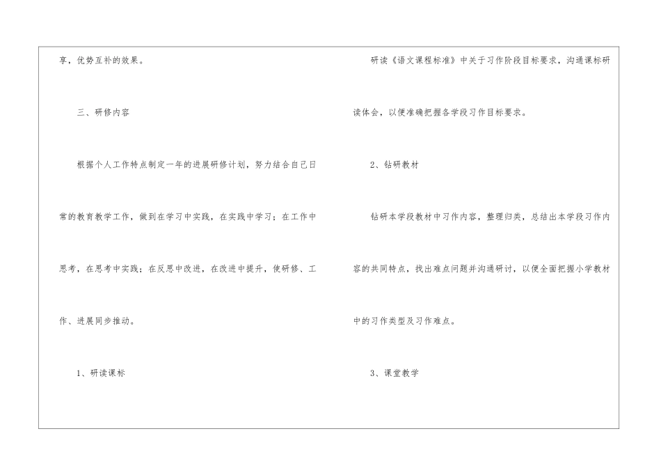 小学语文老师研修计划七篇_第3页