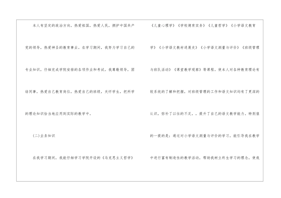 小学语文老师自我鉴定_第2页