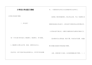 小学语文考试复习策略