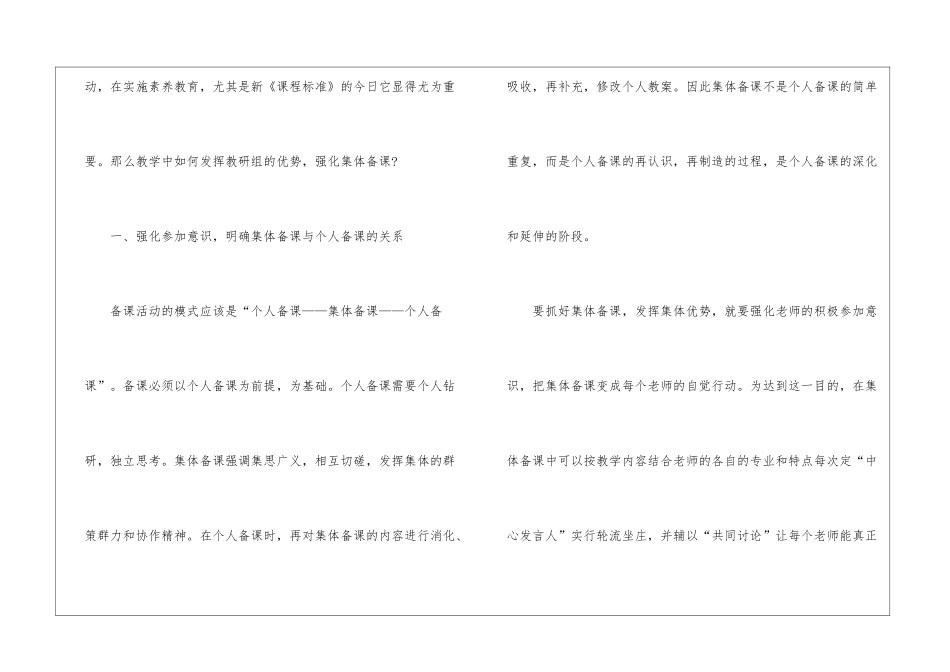 小学语文老师集体备课计划_第2页