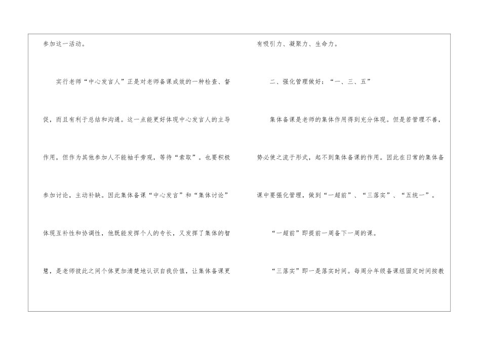 小学语文老师集体备课计划_第3页