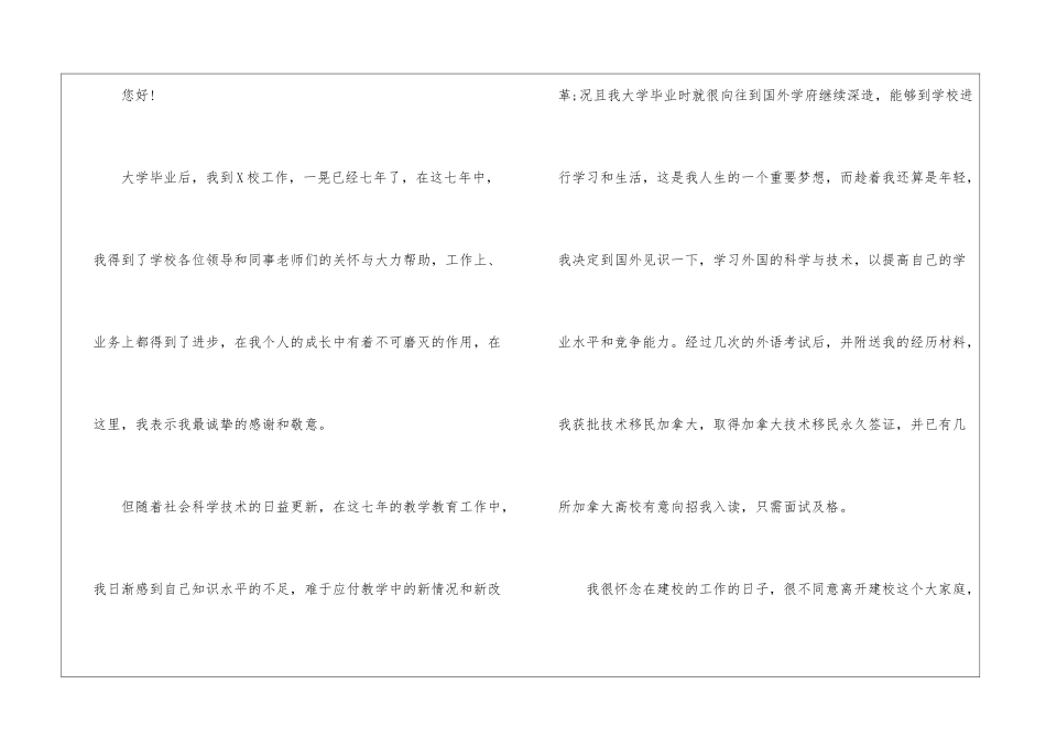 小学语文老师辞职信_第3页