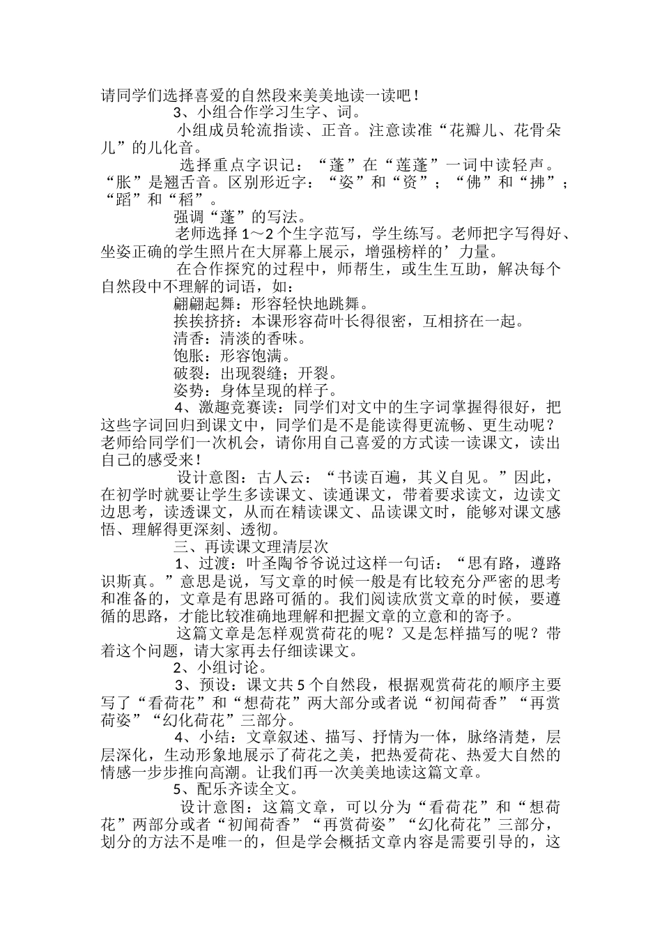 小学语文荷花教学设计_第2页