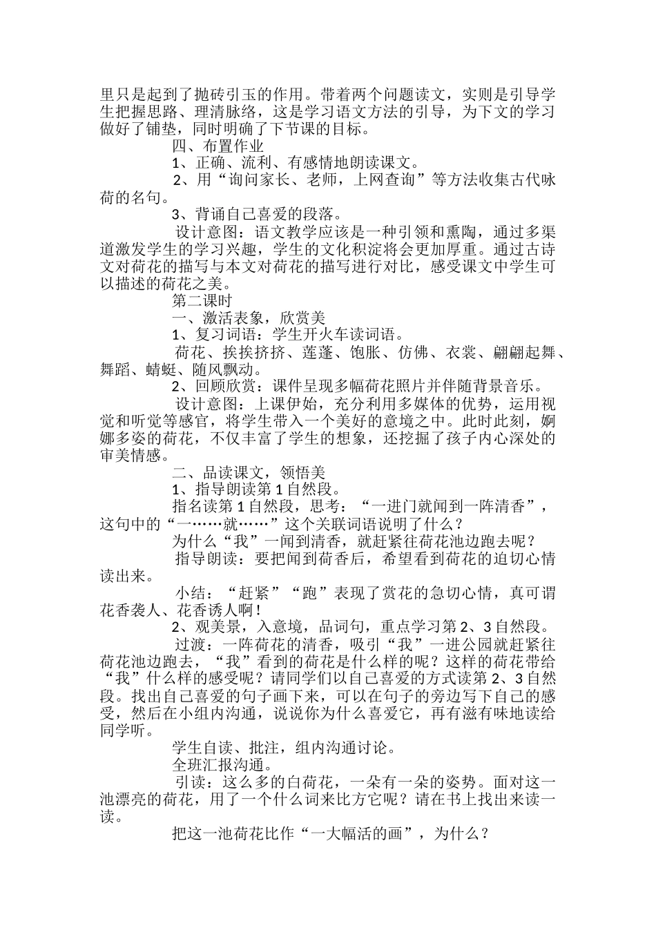 小学语文荷花教学设计_第3页