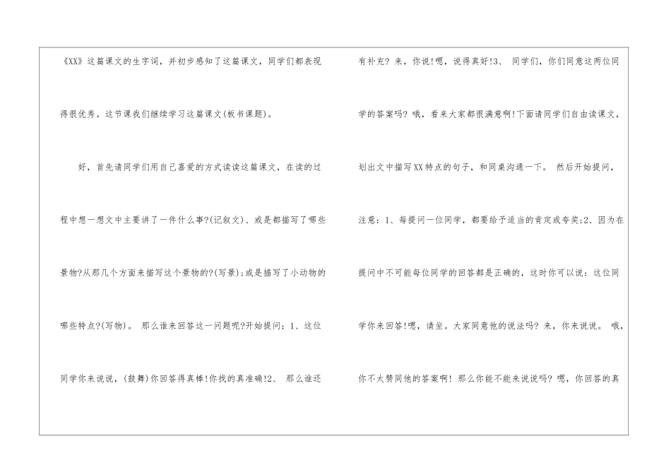 小学语文老师面试技巧参考_第3页