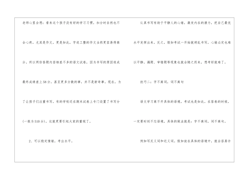 小学语文考试怎么得高分-小学语文考试技巧和方法分析-语文课外知识-语文知识_第2页