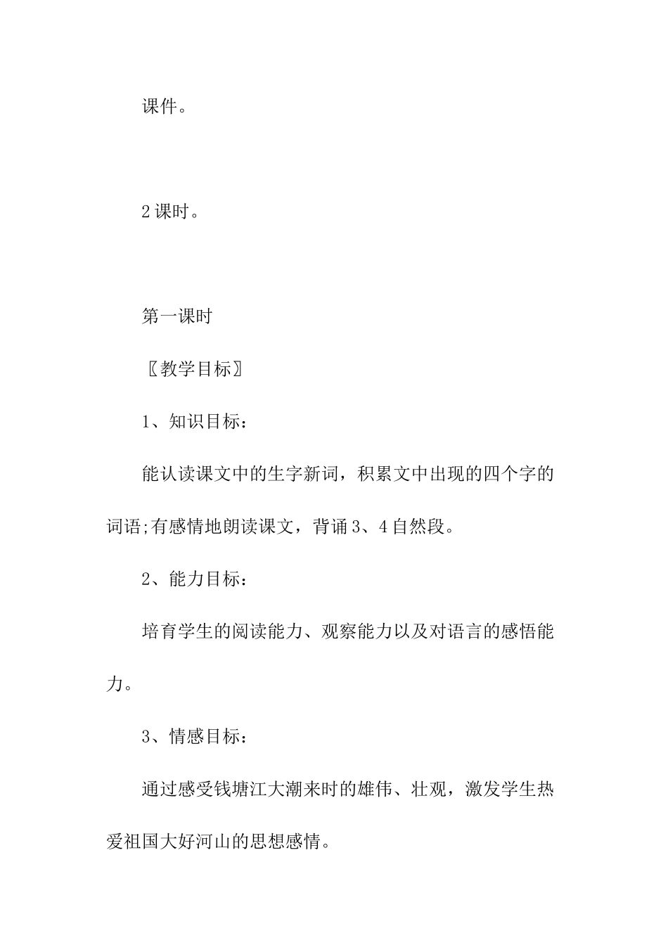 小学语文观潮教学设计_第2页