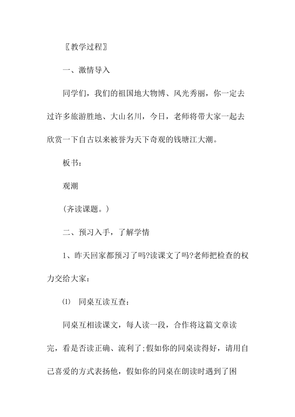 小学语文观潮教学设计_第3页