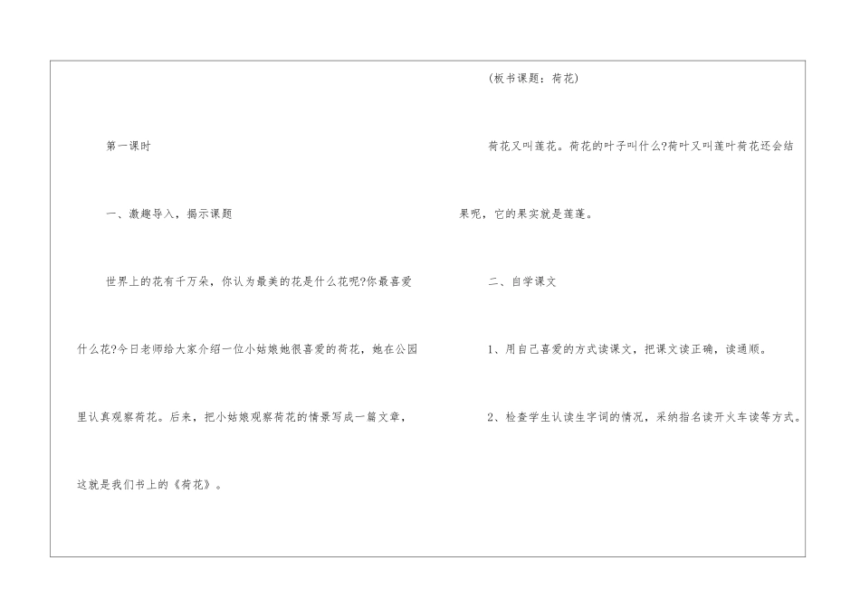 小学语文荷花试讲教案_第3页