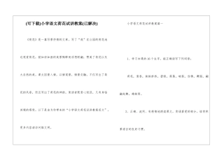 小学语文荷花试讲教案