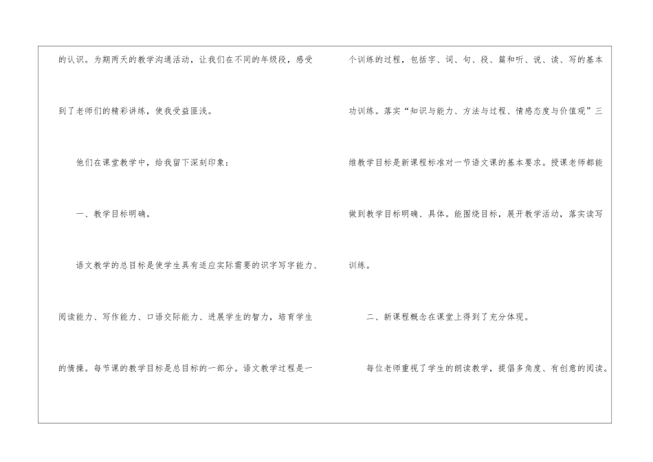 小学语文观摩课总结_第2页
