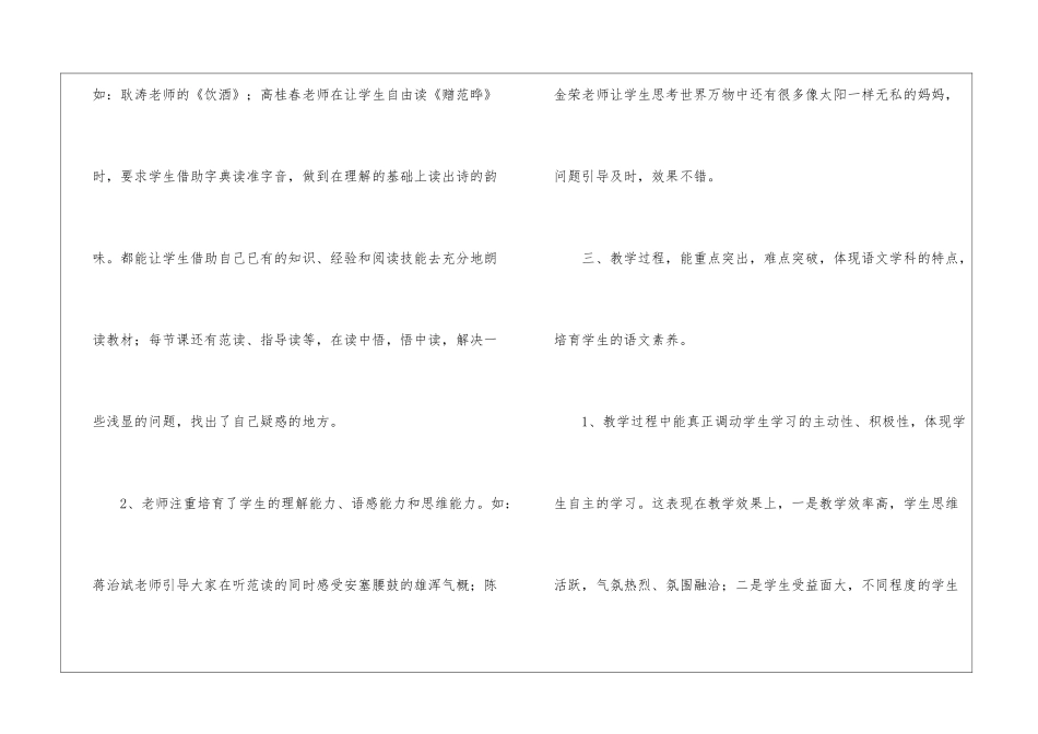 小学语文观摩课总结_第3页