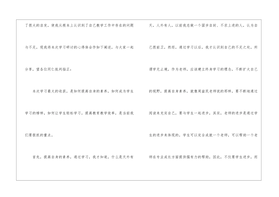 小学语文观摩课心得集锦15篇_第2页