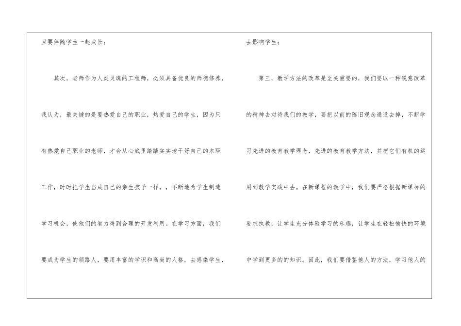 小学语文观摩课心得集锦15篇_第3页