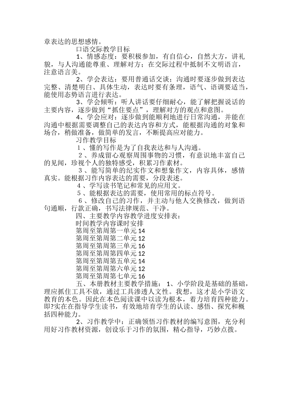 小学语文苏教版五年级下册的教学计划_第2页