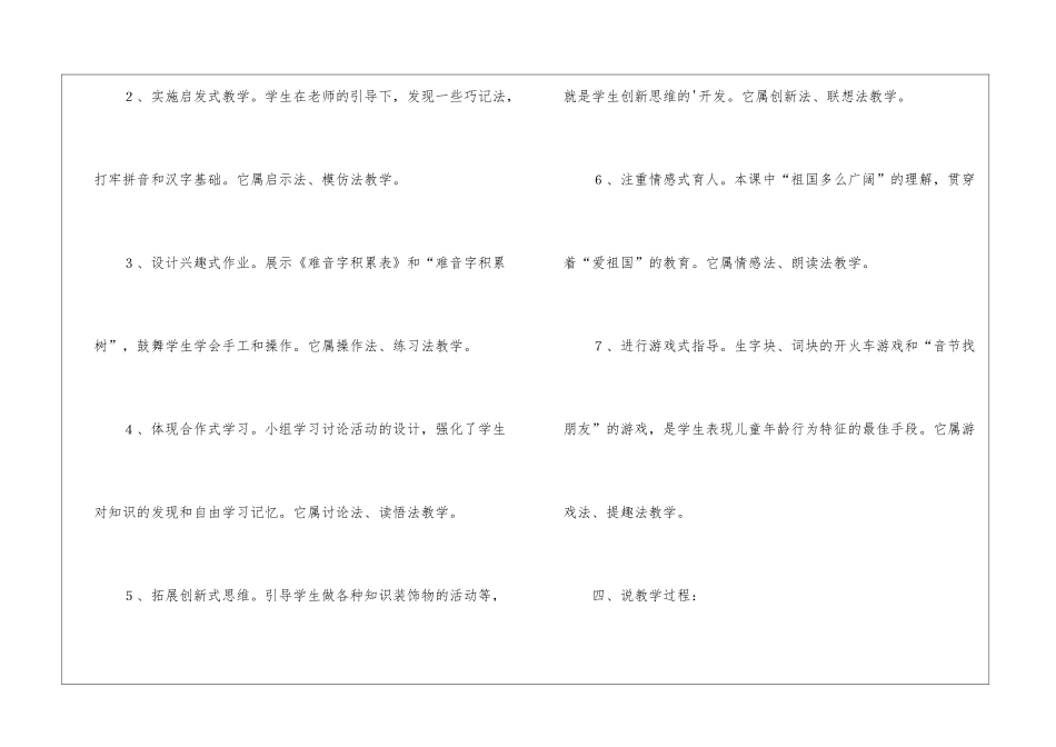 小学语文语文园地六说课稿_第3页