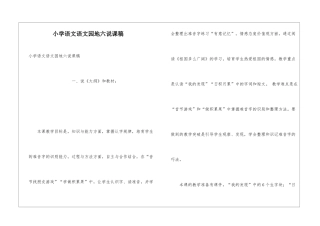 小学语文语文园地六说课稿