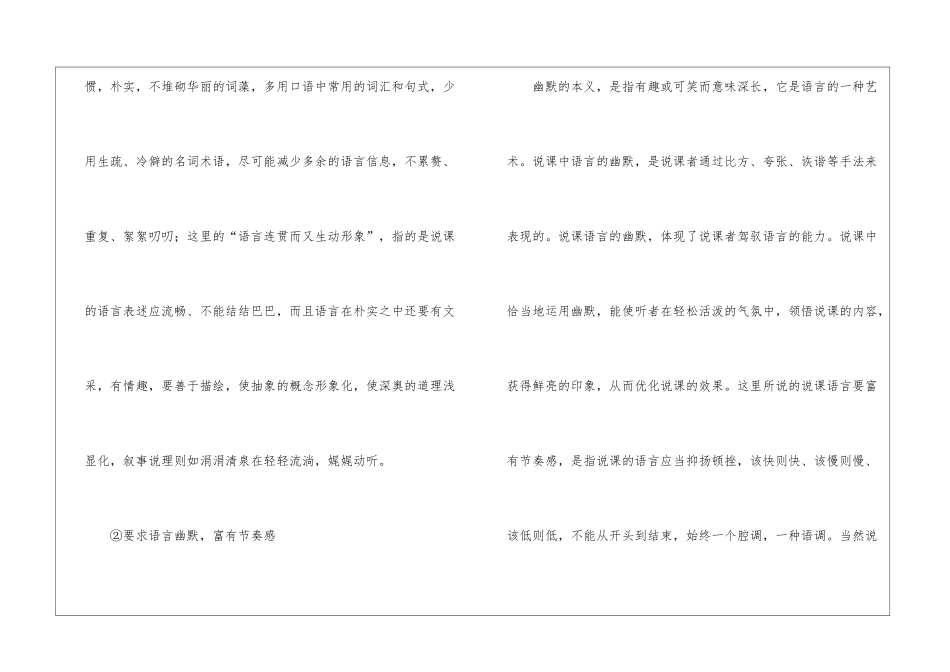 小学语文说课基本要求_第2页