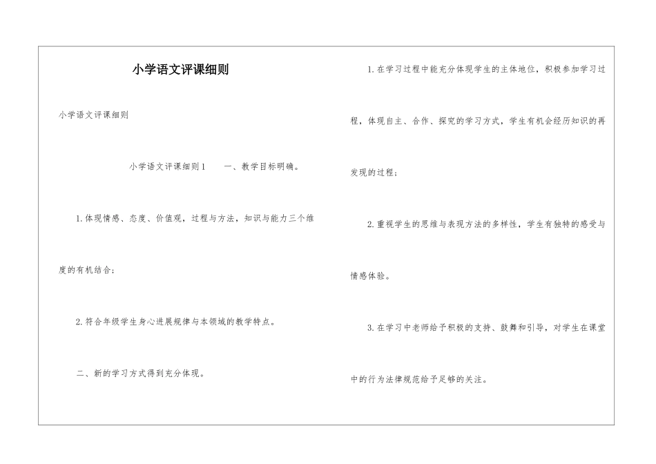 小学语文评课细则_第1页