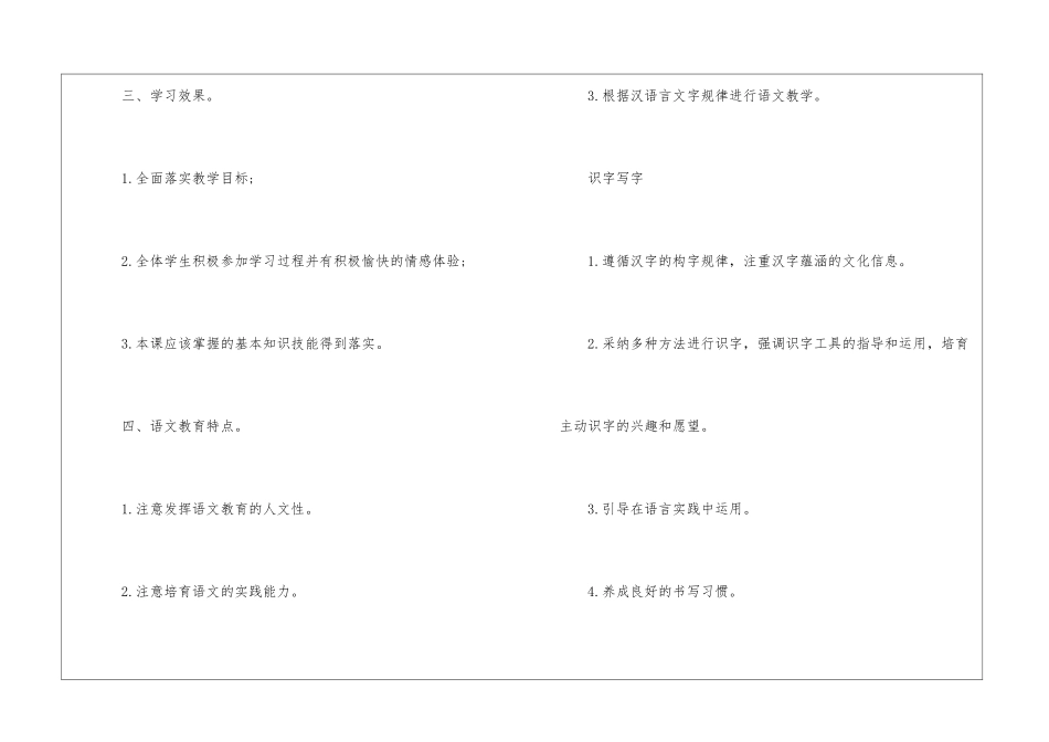 小学语文评课细则_第2页