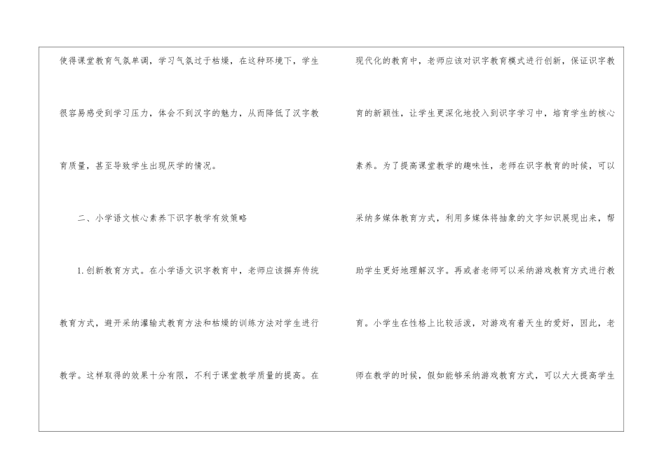 小学语文识字教学设计分析_第3页