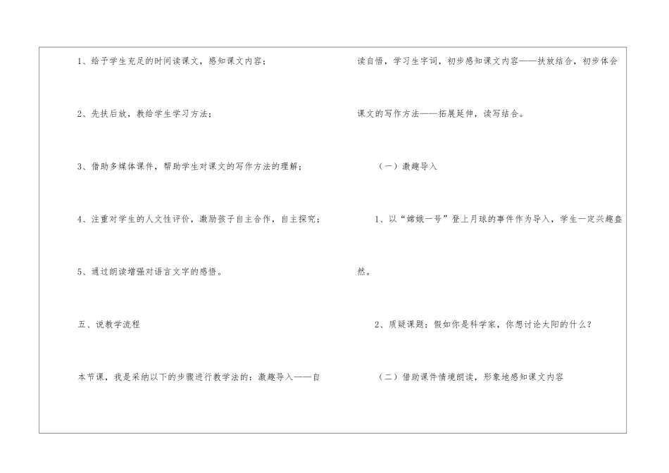 小学语文说课稿(精选4篇)_第3页
