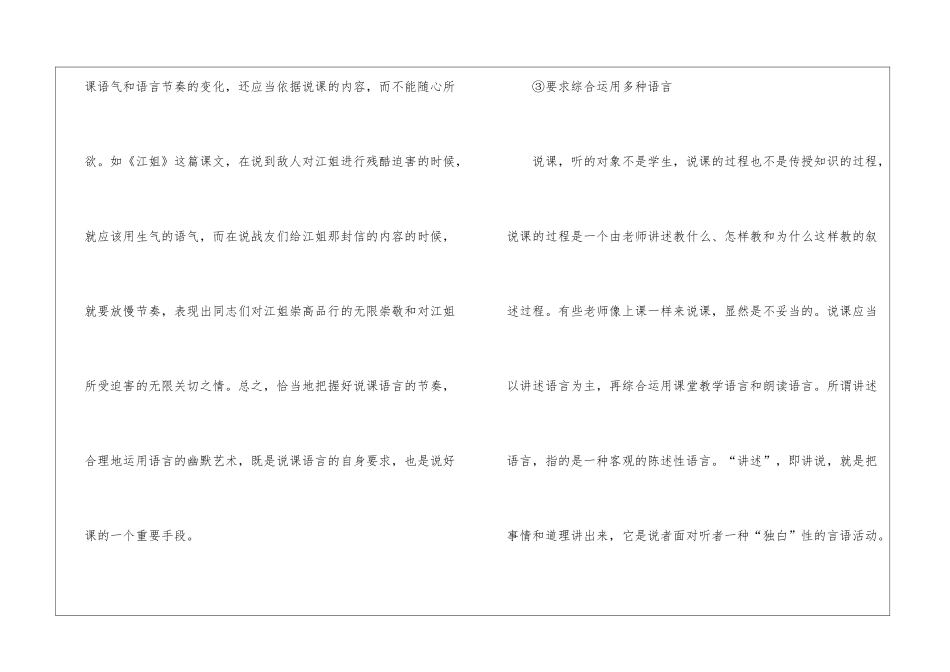 小学语文说课的基本要求_第3页