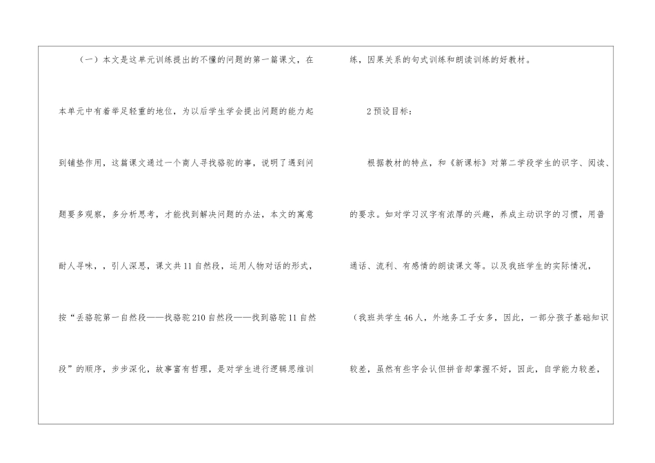 小学语文说课稿4篇_第2页