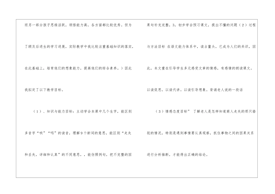 小学语文说课稿4篇_第3页