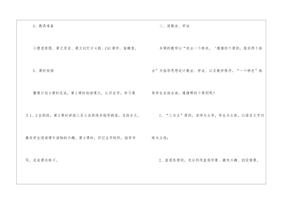 小学语文说课稿8篇_第3页
