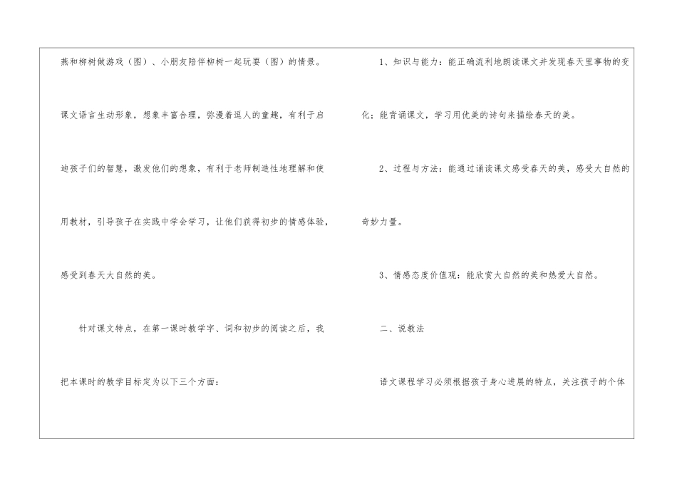 小学语文说课稿3篇_第2页