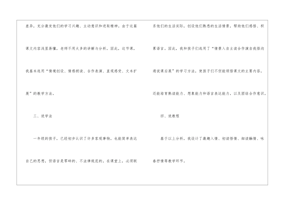 小学语文说课稿3篇_第3页
