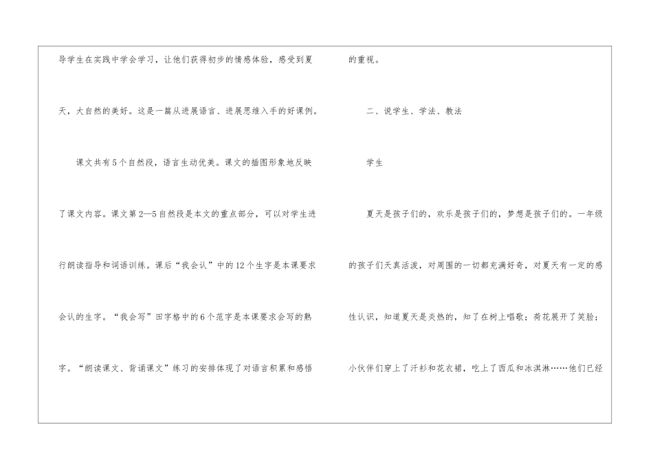 小学语文说课《荷叶圆圆》_第2页