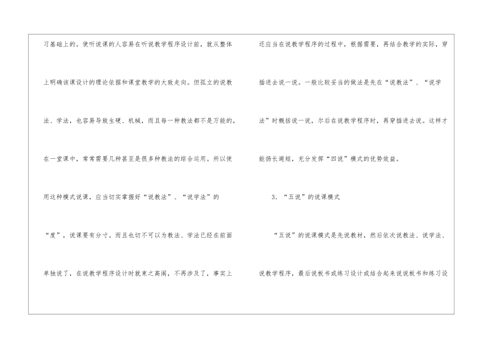 小学语文说课的基本模式_第3页