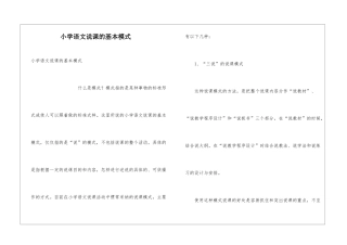 小学语文说课的基本模式