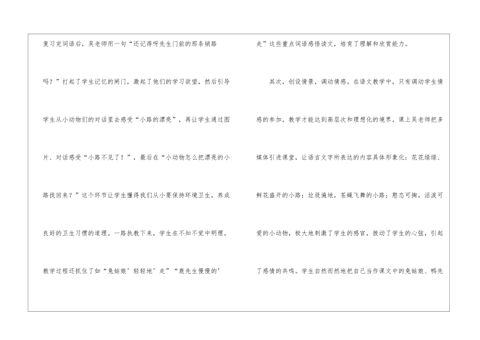 小学语文说课稿一年级3篇_第2页