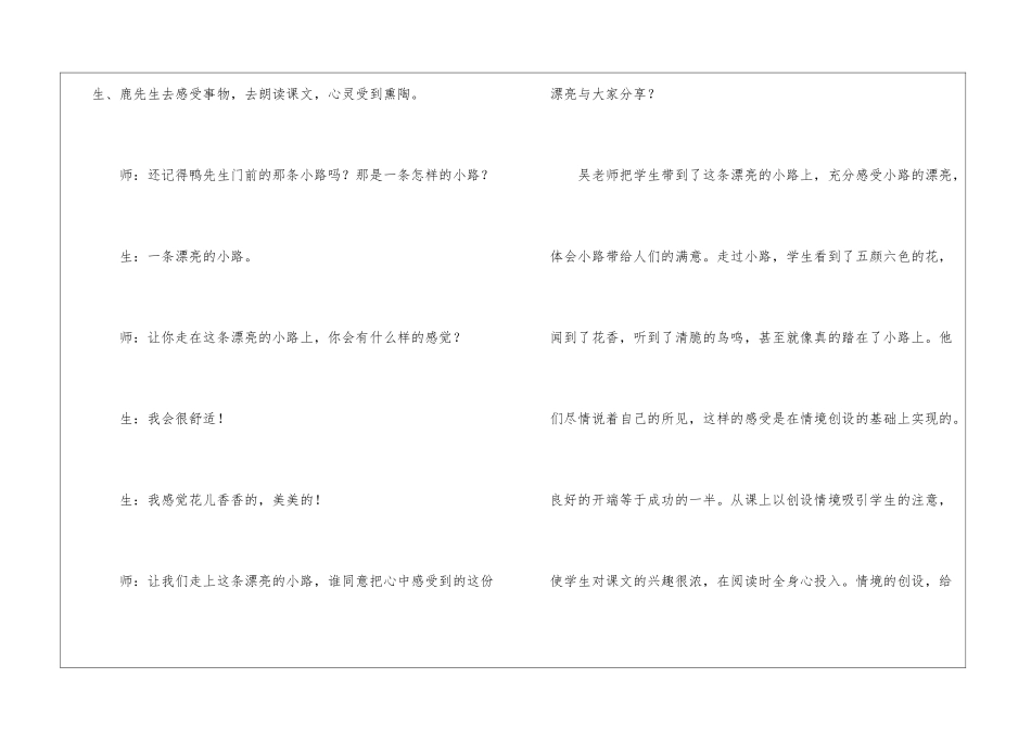 小学语文说课稿一年级3篇_第3页